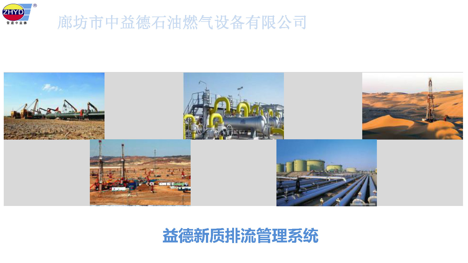 2025.4.1益德新质排流管理系统_页面_01.jpg